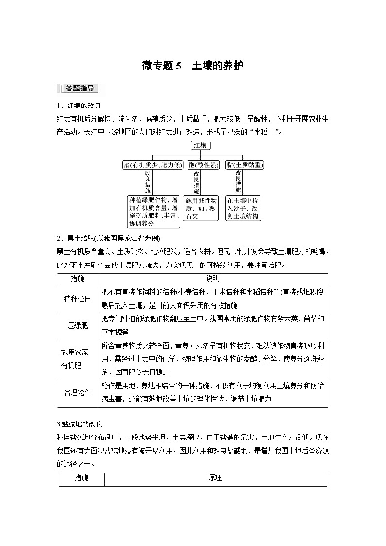 第五章　第二节　微专题5　土壤的养护（教师版）第1页