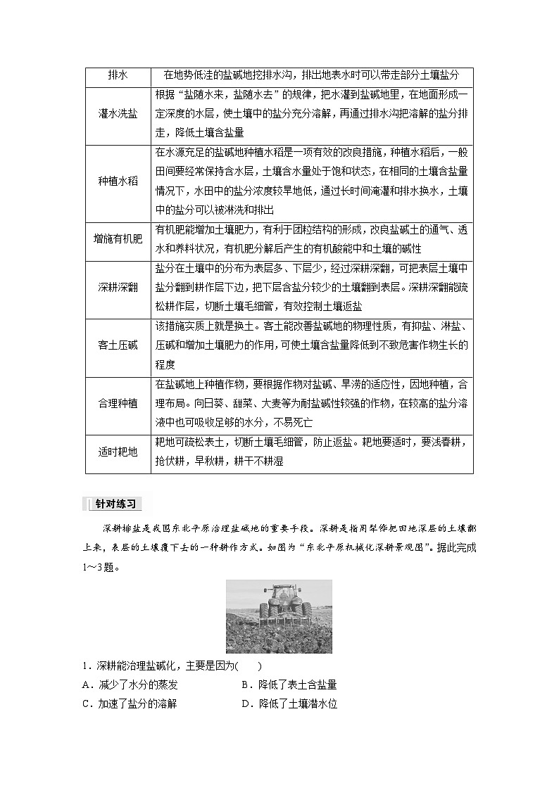 第五章　第二节　微专题5　土壤的养护（教师版）第2页