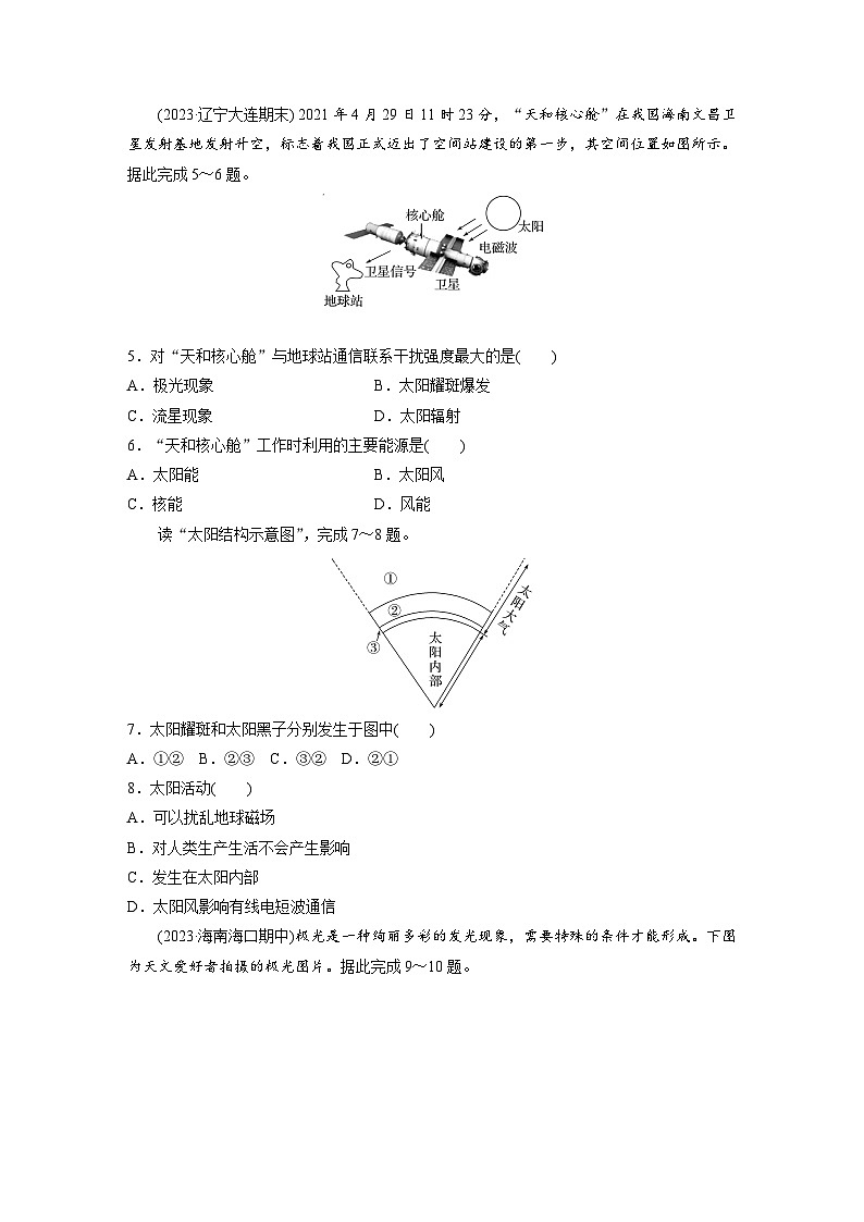 第一章　第二节　太阳对地球的影响（专练）第2页