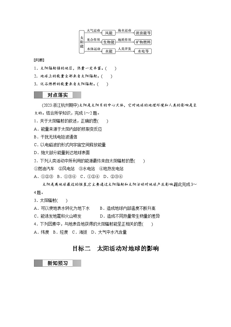 第一章　第二节　太阳对地球的影响（学生版）第2页