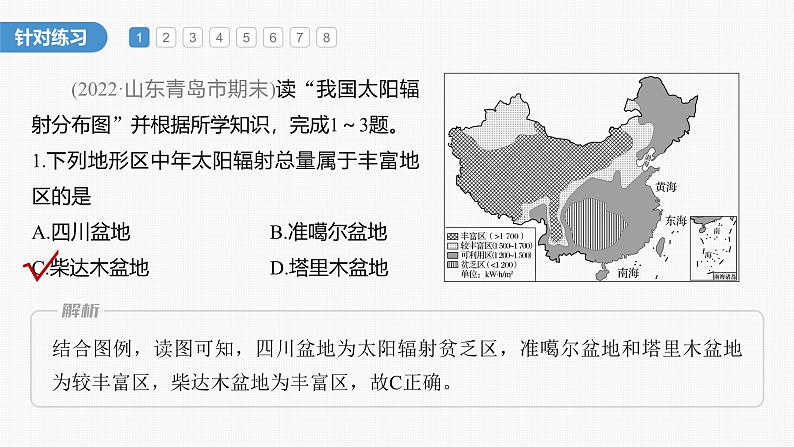 第一章   第二节　微专题2　年太阳辐射分布图的判读（课件）第6页