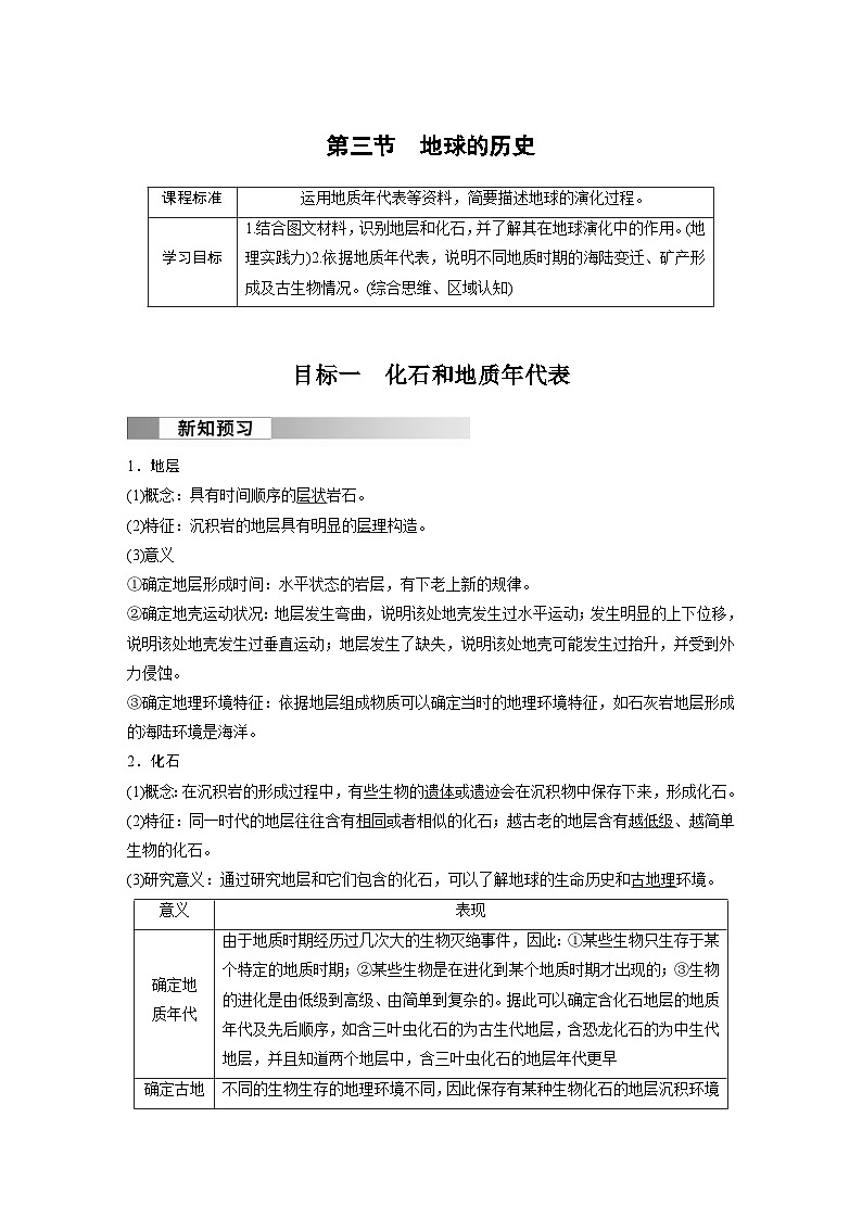 第一章　第三节　地球的历史（教师版）第1页