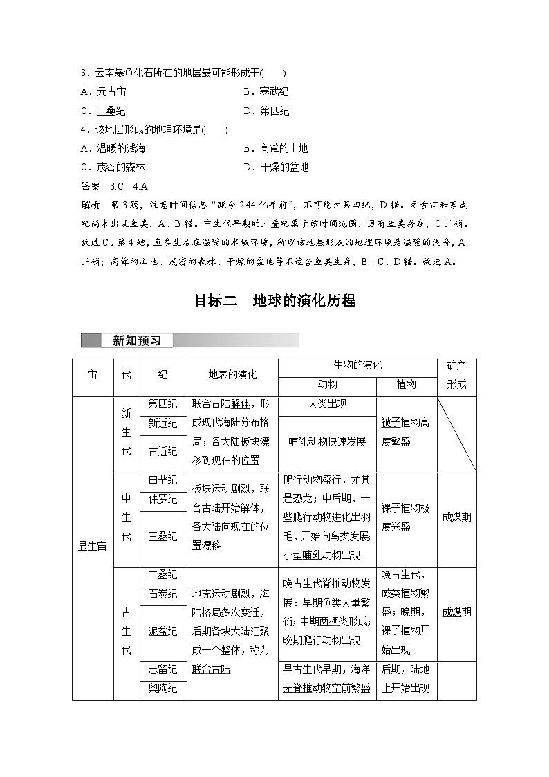第一章　第三节　地球的历史（教师版）第3页