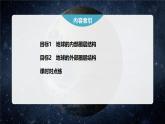 第一章  第四节　地球的圈层结构--人教版高中地理必修第一册同步课件+讲义+专练