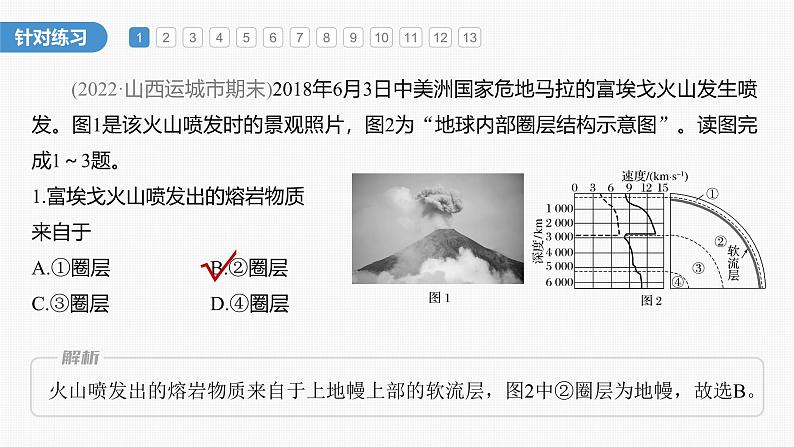 第一章   第四节　微专题3　地球内部圈层结构示意图的判读（课件）第6页