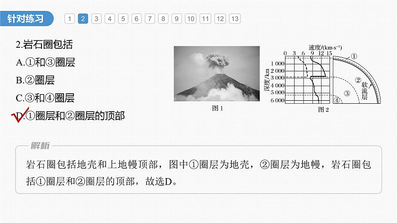 第一章   第四节　微专题3　地球内部圈层结构示意图的判读（课件）第7页