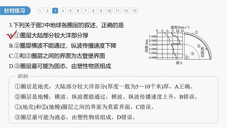 第一章   第四节　微专题3　地球内部圈层结构示意图的判读（课件）第8页