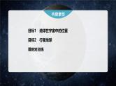 第一章  第一节　地球的宇宙环境--人教版高中地理必修第一册同步课件+讲义+专练