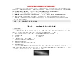 第一章  第一节　课时1　地球在宇宙中的位置--人教版高中地理必修第一册同步课件+讲义+专练