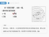 第一章  第一节　微专题1　太阳系模式图的判读--人教版高中地理必修第一册同步课件+讲义+专练