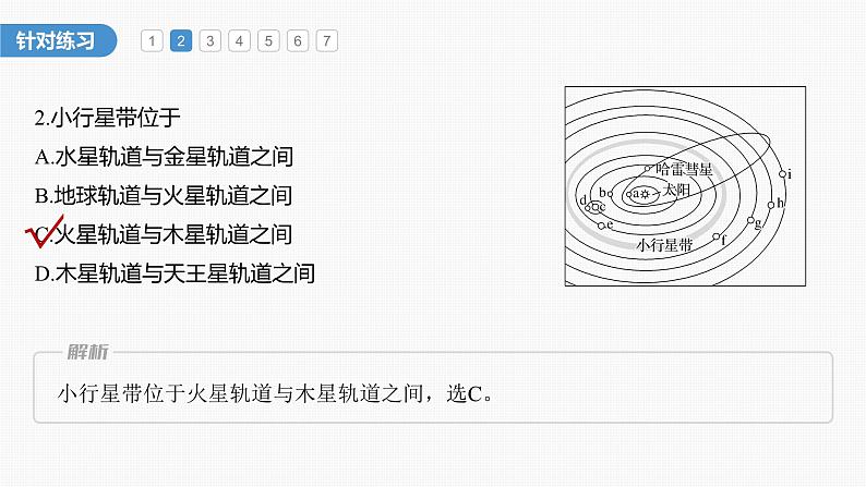 第一章   第一节　微专题1　太阳系模式图的判读（课件）第6页