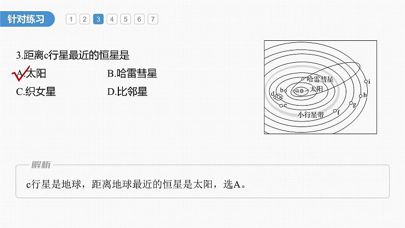 第一章   第一节　微专题1　太阳系模式图的判读（课件）第7页