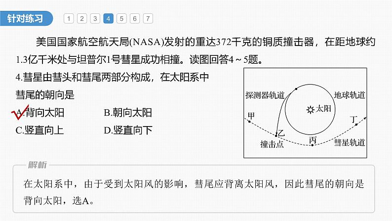 第一章   第一节　微专题1　太阳系模式图的判读（课件）第8页