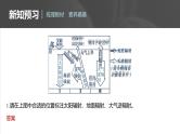 第二章  第二节　课时1　大气的受热过程--人教版高中地理必修第一册同步课件+讲义+专练