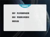 第二章  第二节　课时2　大气热力环流--人教版高中地理必修第一册同步课件+讲义+专练