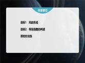 第二章  第二节　课时3　大气的水平运动--人教版高中地理必修第一册同步课件+讲义+专练