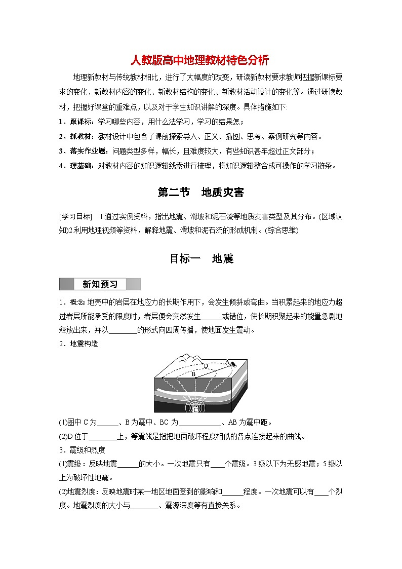 第六章　第二节　地质灾害（学生版）第1页
