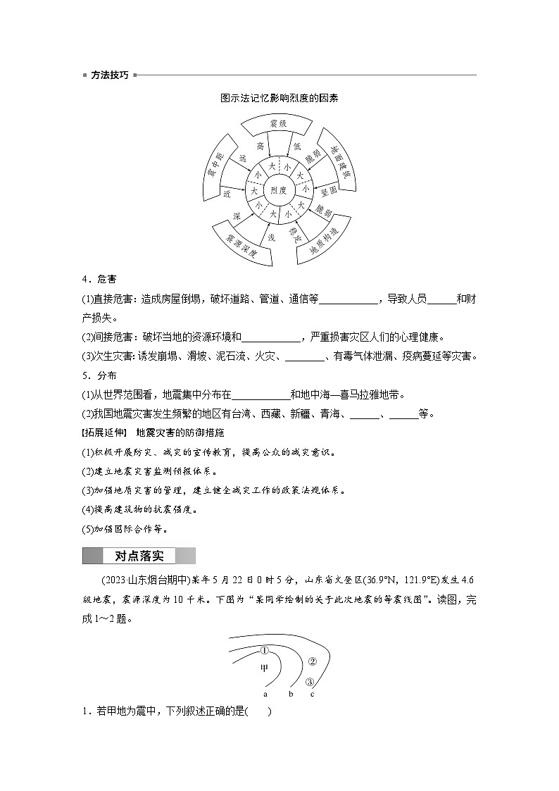 第六章　第二节　地质灾害（学生版）第2页