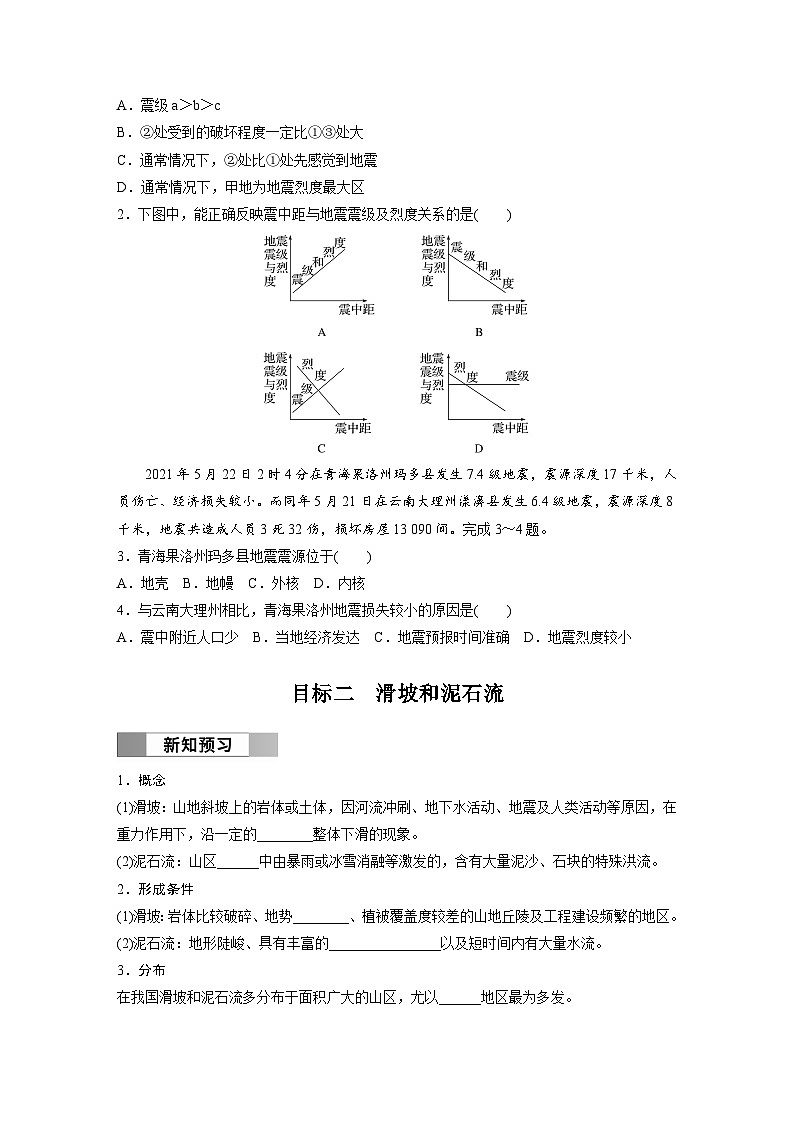第六章　第二节　地质灾害（学生版）第3页