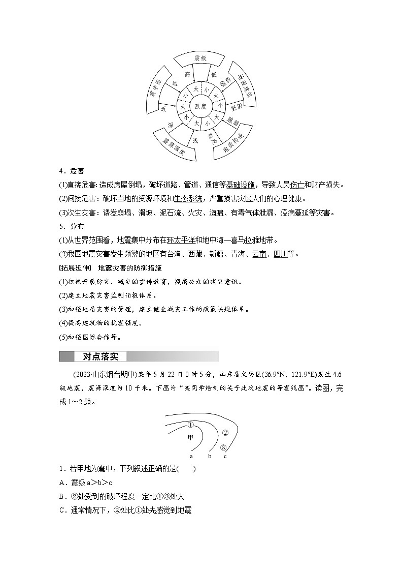 第六章　第二节　地质灾害（教师版）第2页