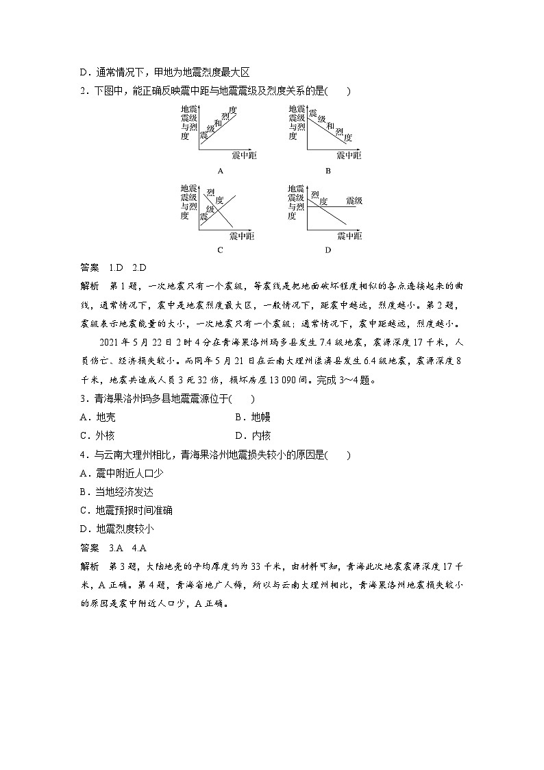 第六章　第二节　地质灾害（教师版）第3页