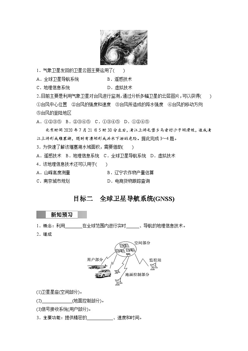 第六章　第四节　地理信息技术在防灾减灾中的应用（学生版）第2页