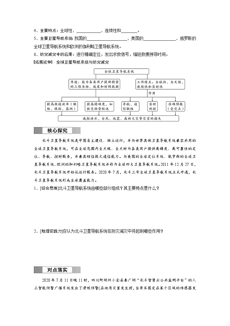 第六章　第四节　地理信息技术在防灾减灾中的应用（学生版）第3页
