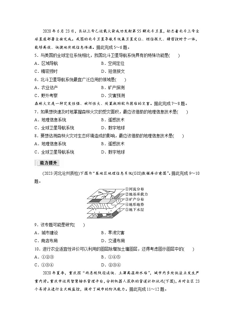 第六章　第四节　地理信息技术在防灾减灾中的应用（专练）第2页