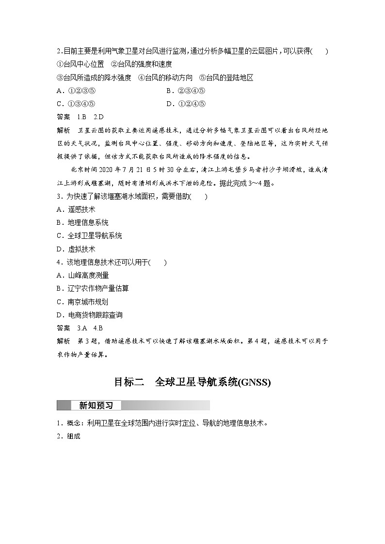 第六章　第四节　地理信息技术在防灾减灾中的应用（教师版）第2页