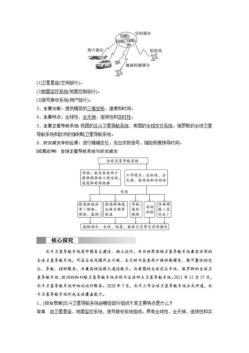 第六章　第四节　地理信息技术在防灾减灾中的应用（教师版）第3页
