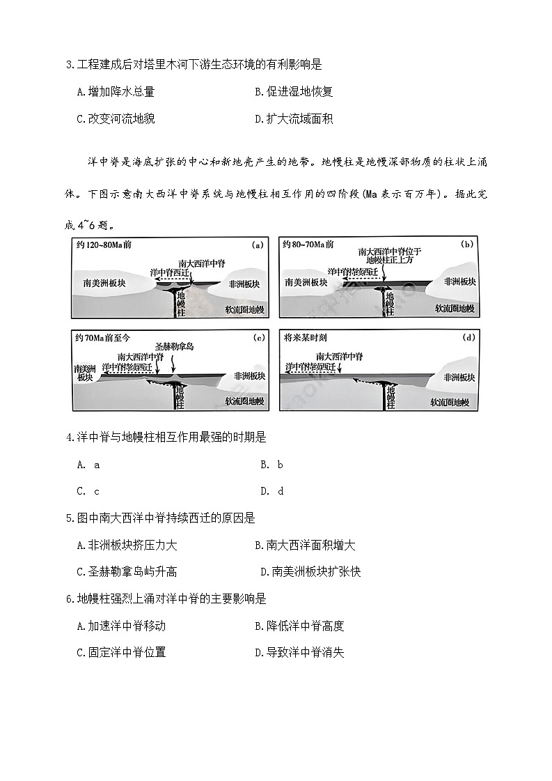 2025届山西省高三下学期考前适应性测试启航（高考一模）地理试题（含答案）第2页