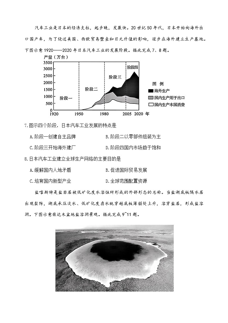 2025届山西省高三下学期考前适应性测试启航（高考一模）地理试题（含答案）第3页