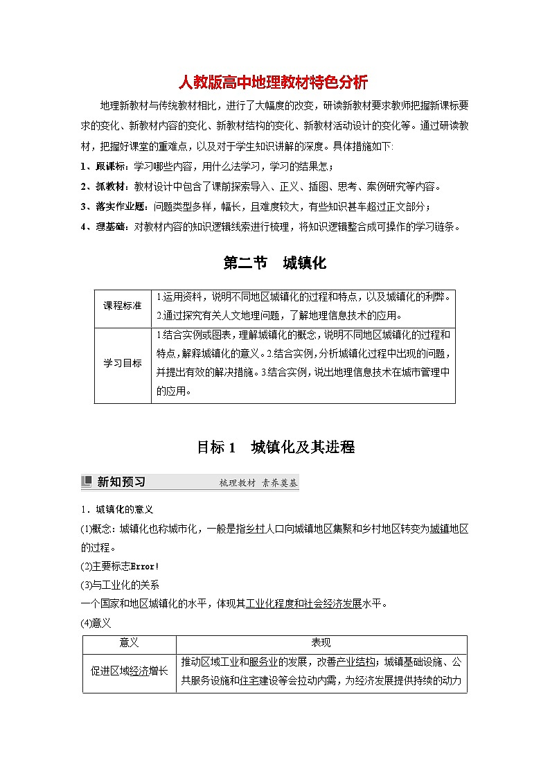 第二章　第二节　城镇化（教师版）第1页