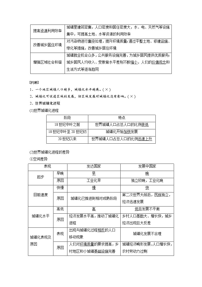 第二章　第二节　城镇化（教师版）第2页