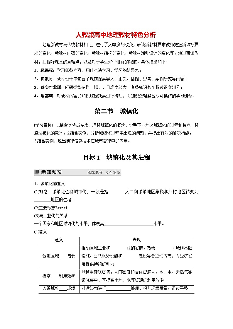 第二章　第二节　城镇化（学生版）第1页