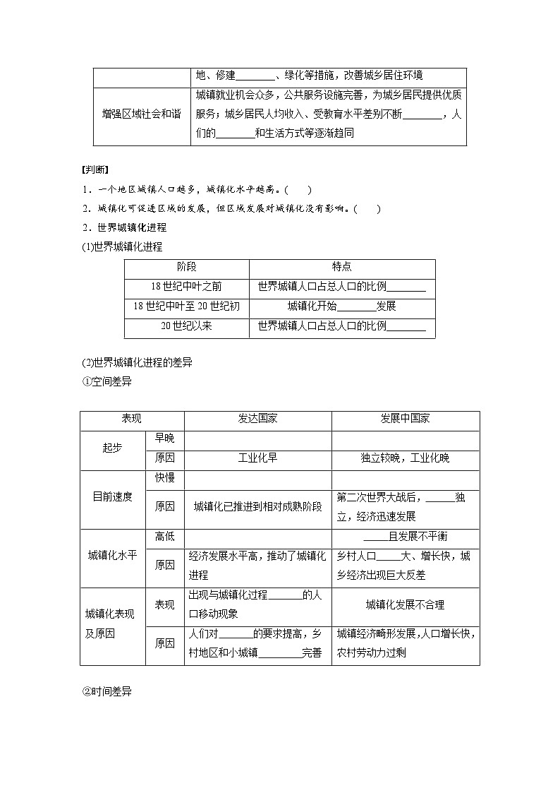 第二章　第二节　城镇化（学生版）第2页