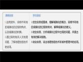 第二章　第二节　城镇化--人教版高中地理必修第二册同步课件+讲义+专练
