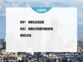 第二章　第二节　城镇化--人教版高中地理必修第二册同步课件+讲义+专练