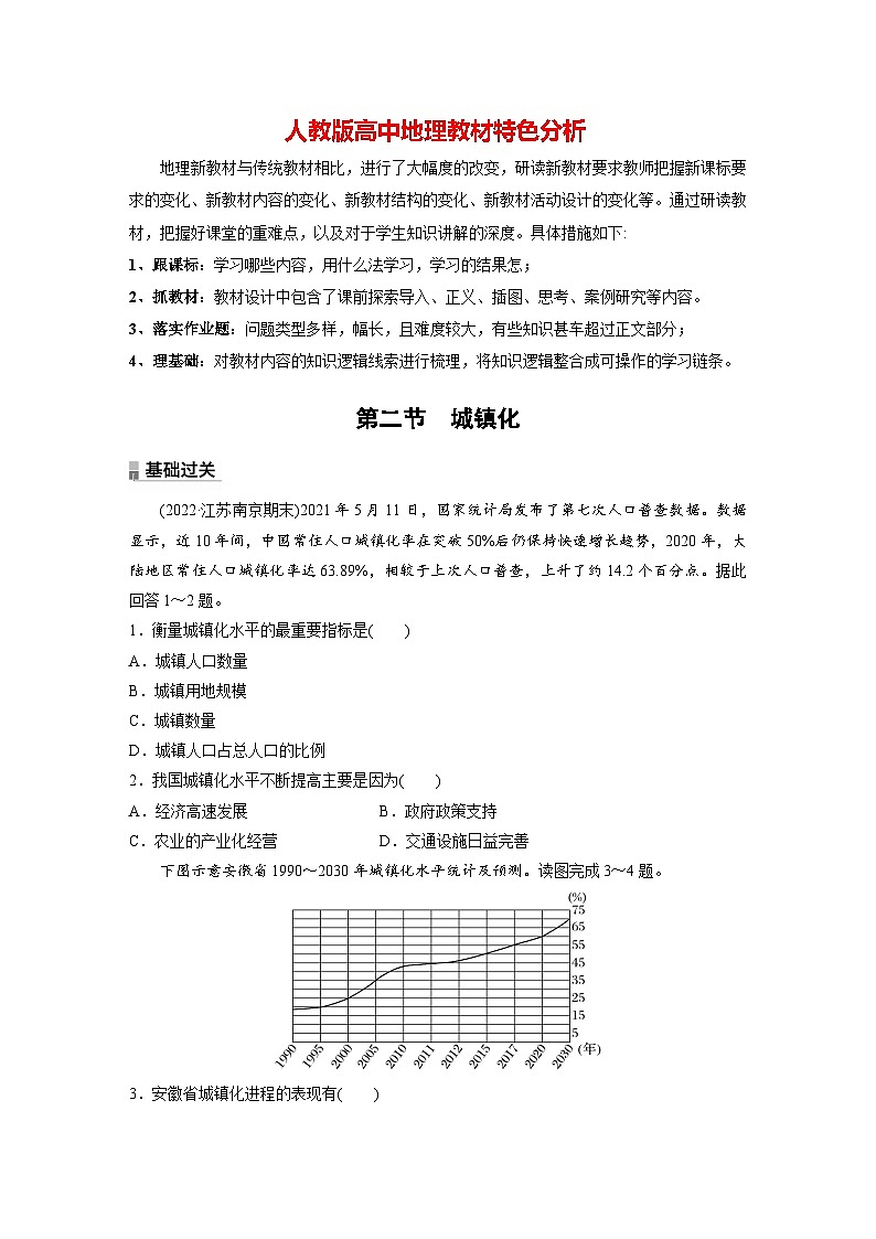 第二章　第二节　城镇化（专练）第1页