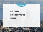 第二章　第三节　地域文化与城乡景观--人教版高中地理必修第二册同步课件+讲义+专练