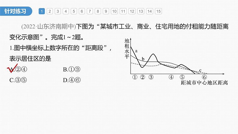 第二章　第一节　微专题2　地租曲线图的判读（课件）第7页