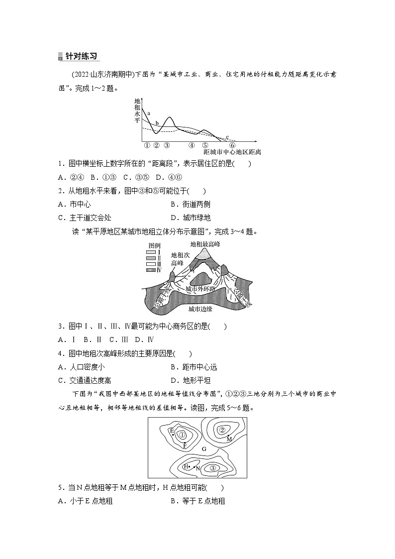 第二章　第一节　微专题2　地租曲线图的判读（专练）第3页