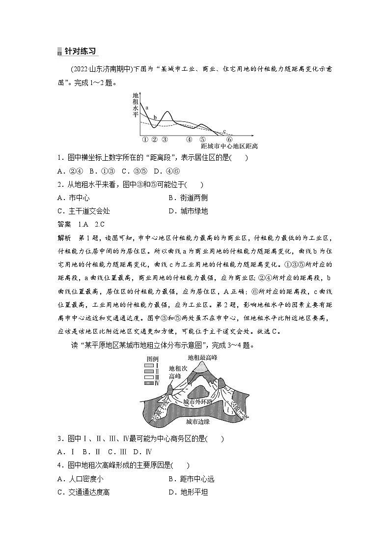 第二章　第一节　微专题2　地租曲线图的判读（教师版）第3页