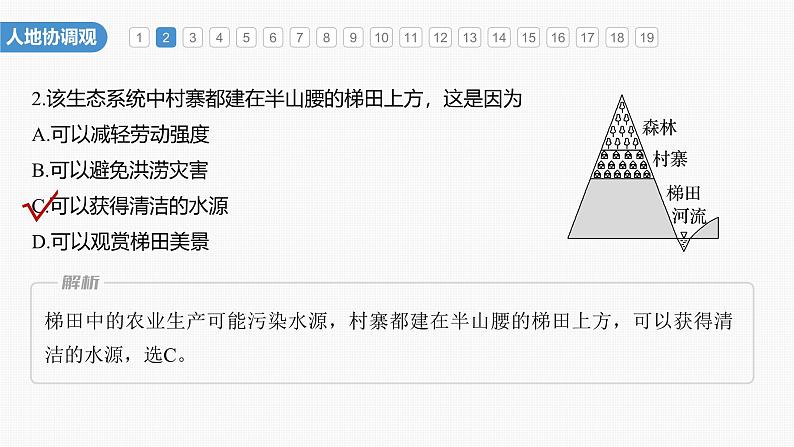 第二章　核心素养专项练(二)（课件）第5页