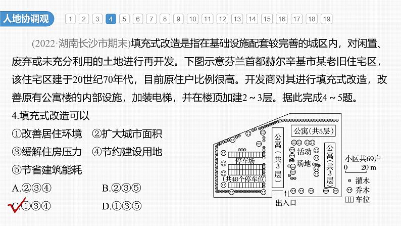 第二章　核心素养专项练(二)（课件）第7页