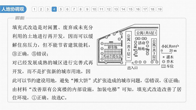 第二章　核心素养专项练(二)（课件）第8页