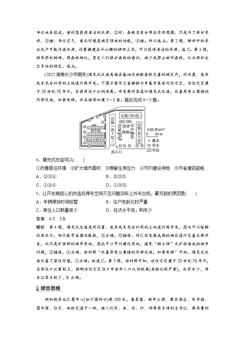 第二章　核心素养专项练(二)（教师版）第2页