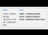 第三章　第三节　服务业区位因素及其变化--人教版高中地理必修第二册同步课件+讲义+专练