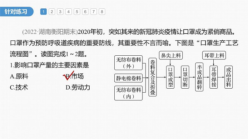 第三章　第二节　微专题4　工业区位因素评价（课件）第7页
