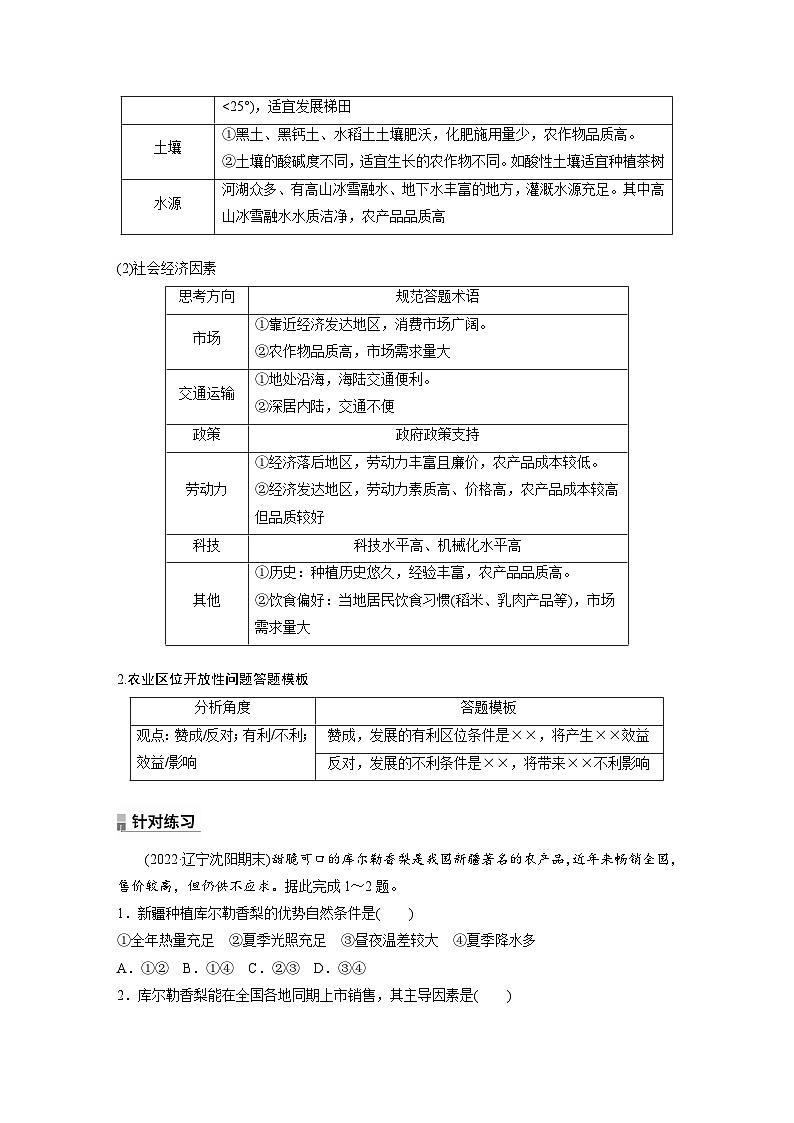 第三章　第一节　微专题3　农业区位因素评价（教师版）第2页